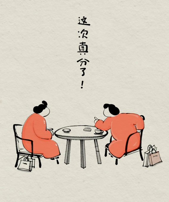 心理学里有个概念，叫“受害者心态”~